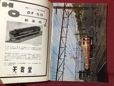 ｍ▼▼　鉄道ピクトリアル　1962年11月　Vol.12No.11　鉄道記念物　東京の通勤電車　　　　/I80_画像3