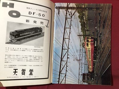 mVV The Railway Pictoral 1962 year 11 month Vol.12No.11 railroad memory thing Tokyo. commuting train /I80