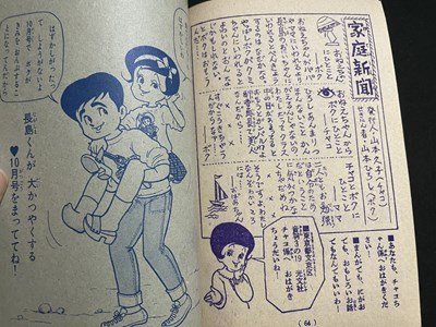 ｓ▼▼　昭和36年　「少女」9月号ふろく　ゆかいなマンガ　チャコちゃんの日記　昭和レトロ　書籍　当時物 / K85_画像5