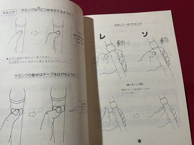 ｓ▼▼　当時物　たのしいリコーダーピポピポ2　東京リコーダー協会編集　トヤマ楽器製造　発行年不明　楽譜　 / K85_画像4