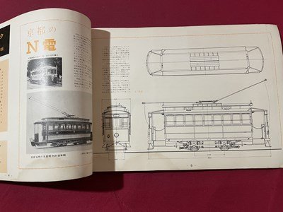 ｓ▼▼　難あり　昭和37年　モデルマニアのための車輛図面集　TMS スタイルブック　1962　機芸出版社　昭和レトロ /　K89_画像4
