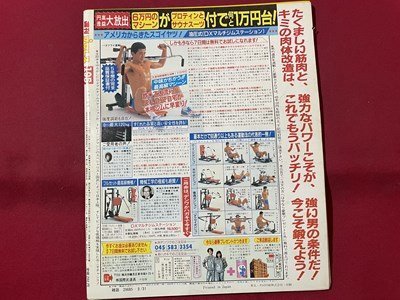 ｓ▼▼ 昭和62年3月31日号 週刊プロレス ベースボール・マガジン社 ”海賊王”の招待は一体、誰だ？ 長州 武藤 他    / K85上の画像5