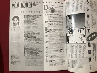 ｍ▼▼　格闘技通信 1994年11月8日号 NO.120　10.2カラテ・ワールド・カップ速報　/I62_画像2