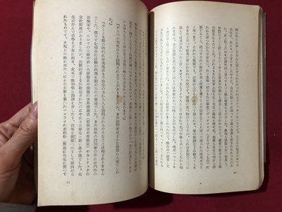 ｍ▼▼　 ケーベル先生とともに 久保 勉　昭和26年第2刷発行　 岩波書店　/I34_画像3