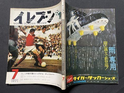 ｓ▼▼　昭和46年　イレブン　7月号　日本スポーツ出版社　この目で見たトッテナム・ホットスパー 他　昭和レトロ / K88_画像2