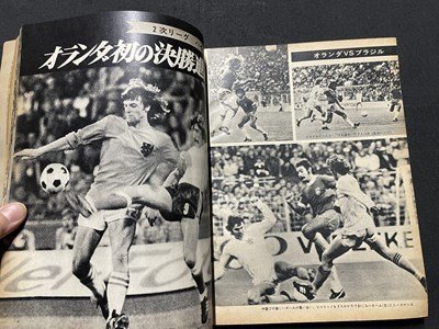 ｓ▽▽ 昭和49年 イレブン 8月増刊号 日本スポーツ出版社 '74ワールド