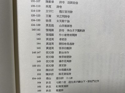 ｃ▼*　書道藝術　別巻第1巻　中国名品集　豪華普及版　昭和56年新訂新版　中央公論社　書道芸術　/　K40上_画像5