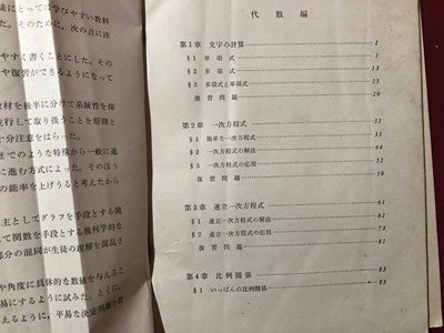 ｍ▼▼　昭和教科書　中学校　数学2　　昭和37年発行　/F78_画像4