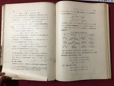 ｍ▼　昭和教科書　高等学校　化学　5単位用　改訂版　昭和38年改訂再版発行　/F78_画像3