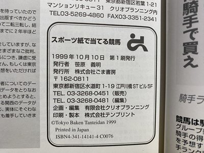 cVV sport paper . present .. horse racing 1999 year autumn G1 war line from 2000 year winter -ply . guide Tokyo horse ticket ... compilation work sesame bookstore / L13