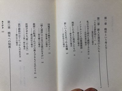 ｍ▼▼　晩年の研究　保阪正康(著者)　1998年第1刷発行　　/I72_画像2