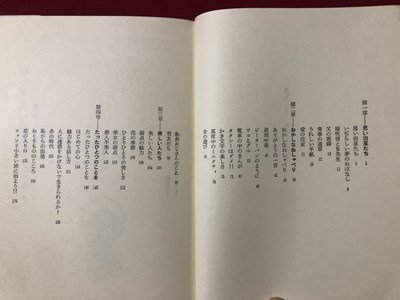 ｍ▼▼　愛についてーあなたと　 みつはし ちかこ著　1976年第12刷発行　昭和書籍　/I82_画像2