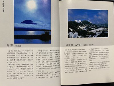 ｃ▼　旅のしおり　公立学校共済組合　全国宿泊保護施設ガイド　昭和62年　若葉共済会　/　K8_画像6