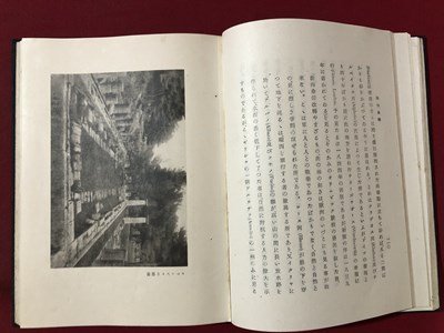 ｍ▼▼　萬物流轉 平泉澄 著　昭和17年17版発行　戦前書籍　 /I83_画像3