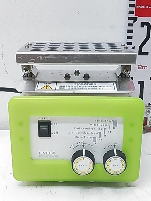 東京理化器械 (EYELA アイラ) 高速振盪機 CM-1000 CUTE MIXER キュートミキサー 実験/研究/ラボ 動作良好 A5642 東京理化器械(EYELA) 撹拌機 マゼラ ZZ-1000 253150