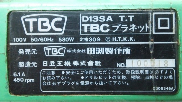田渕製作所/日立 TBCプラネット D13SA A型 電動穿孔機 田渕製作所/日立 TBCプラネット D13SA A型 電動穿孔機