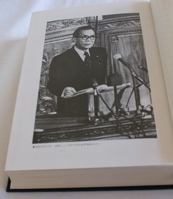 165/★古本★元総理　三木武夫　議員五十年史　１冊　大江可之著　昭和62年9月21日発行　592頁　★印あり_画像2