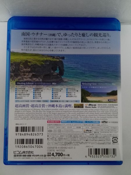Healing Islands OKINAWA 3 ~沖縄本島~ [Blu-ray]【即決・送料込】_画像3