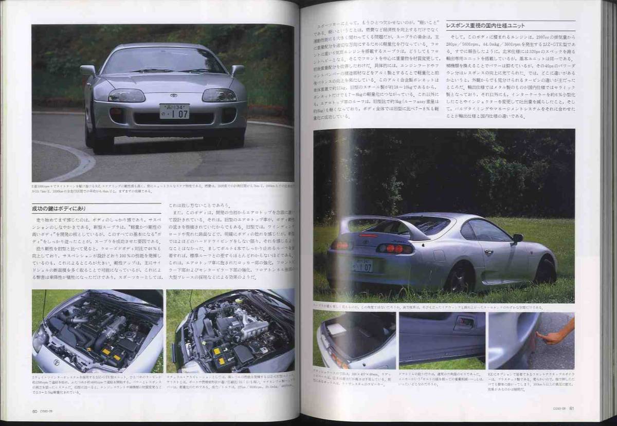 【c9936】93.8 カーグラフィック(CAR GRAPHIC)／トヨタスープラRZ、ホンダインテグラ1800Si、メルセデスベンツCクラス、..._画像4