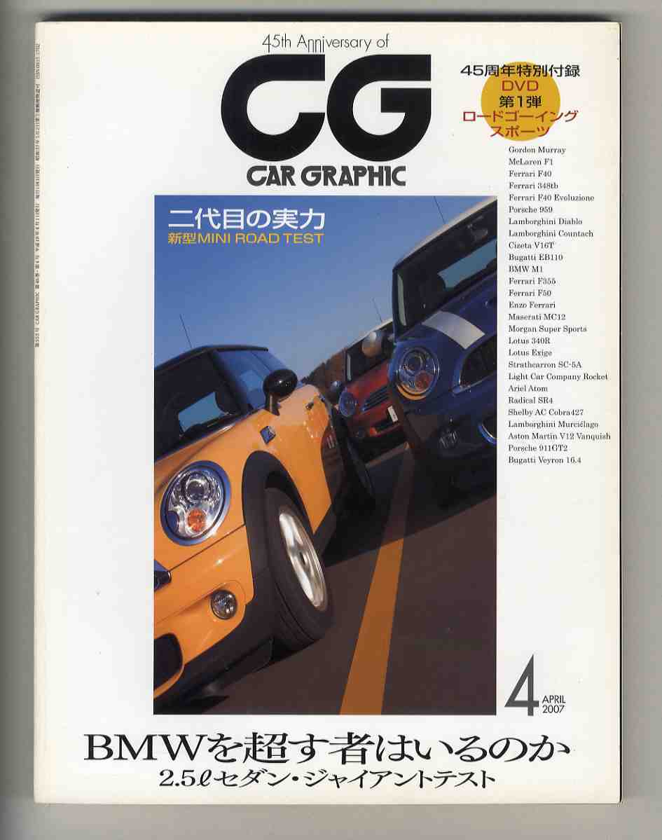 【c9963】07.4 カーグラフィック(CAR GRAPHIC)／ミニクーパー/クーパーS、マクラーレンF1、アウディR8、BMW335iカブリオレ、..._画像1