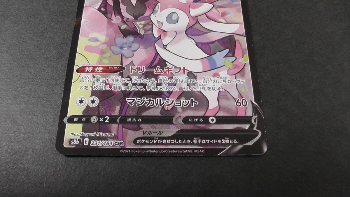 ポケモンカード ポケカ ニンフィア V CSR マーシュ 231/184 ④ ポケモンカード ポケカ ニンフィア V CSR マーシュ 231/184 ④