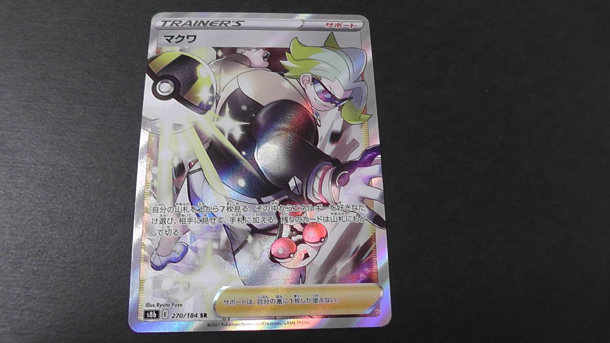ま*く様 ポケモンカード SR 66枚まとめ売り Yahoo!オークション - ポケモンカード ポケカ マクワ SR 270/184