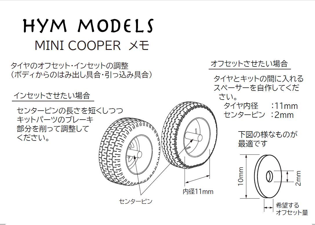 1/24 ミニクーパー1 3i用 自重変形10インチタイヤセット 1/24 ミニクーパー1 3i用 自重変形10インチタイヤセット