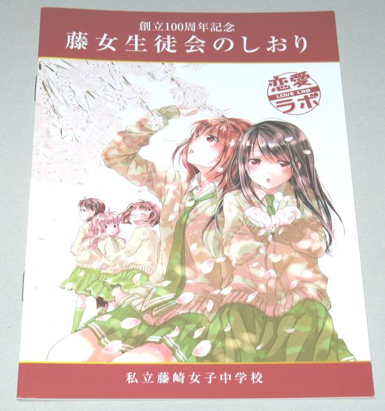 ヤフオク Sh 特典リーフレット イラストカード 藤女生徒会 ヤフオク Sh 特典リーフレット イラストカード 藤女生徒会