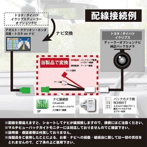 PB6S　NMCC-W58(N119)　トヨタ　ダイハツ　日産　ホンダ　クラリオン　純正バックカメラ 変換 バックカメラ変換 キット　_画像3