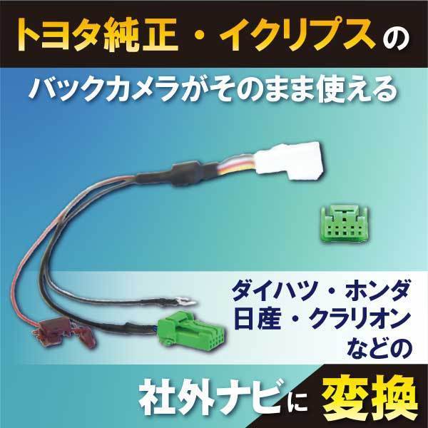 PB6S　VXD-055C　ホンダ　クラリオン　純正バックカメラ 変換 バックカメラ変換 キット　_画像1