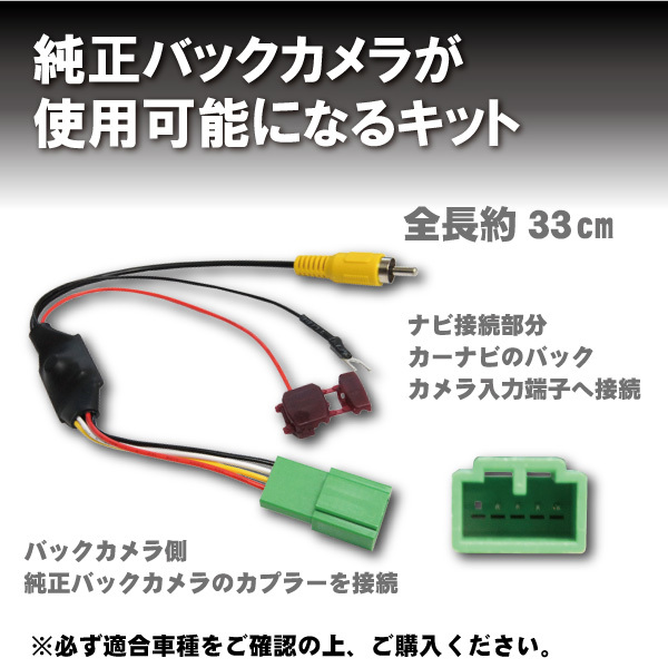 PB7S　MAX960HD　クラリオン バックカメラ 変換 アダプター 純正バックカメラ 接続 配線 ケーブル コード RCA004H_画像2