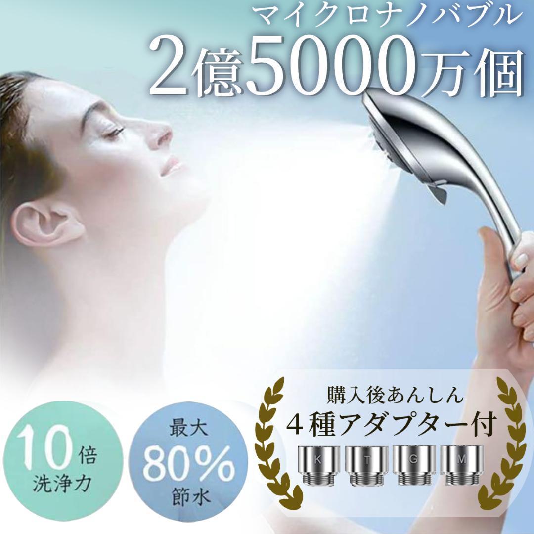 楽天1位】 シャワーヘッド 5段階 モード 工事不要 節水 高水圧 ミスト