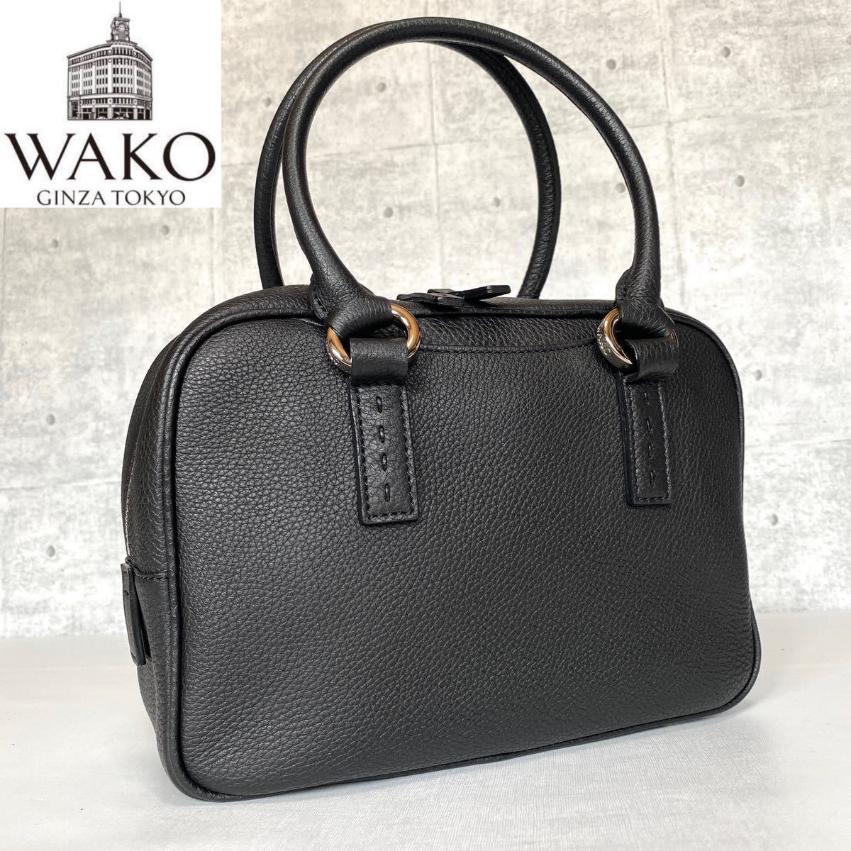 美品】WAKO 銀座和光 シボ革 レザー ブラック シルバー金具 ハンドバッグ-