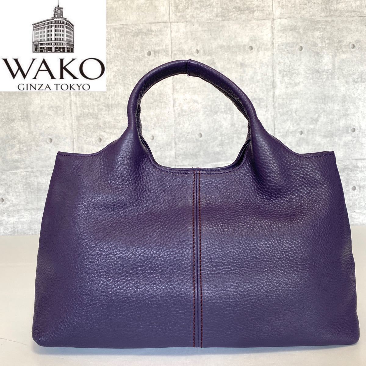 専用品WAKO 銀座和光 シボ革 ライトブルーシルバー金具 肩掛けトート