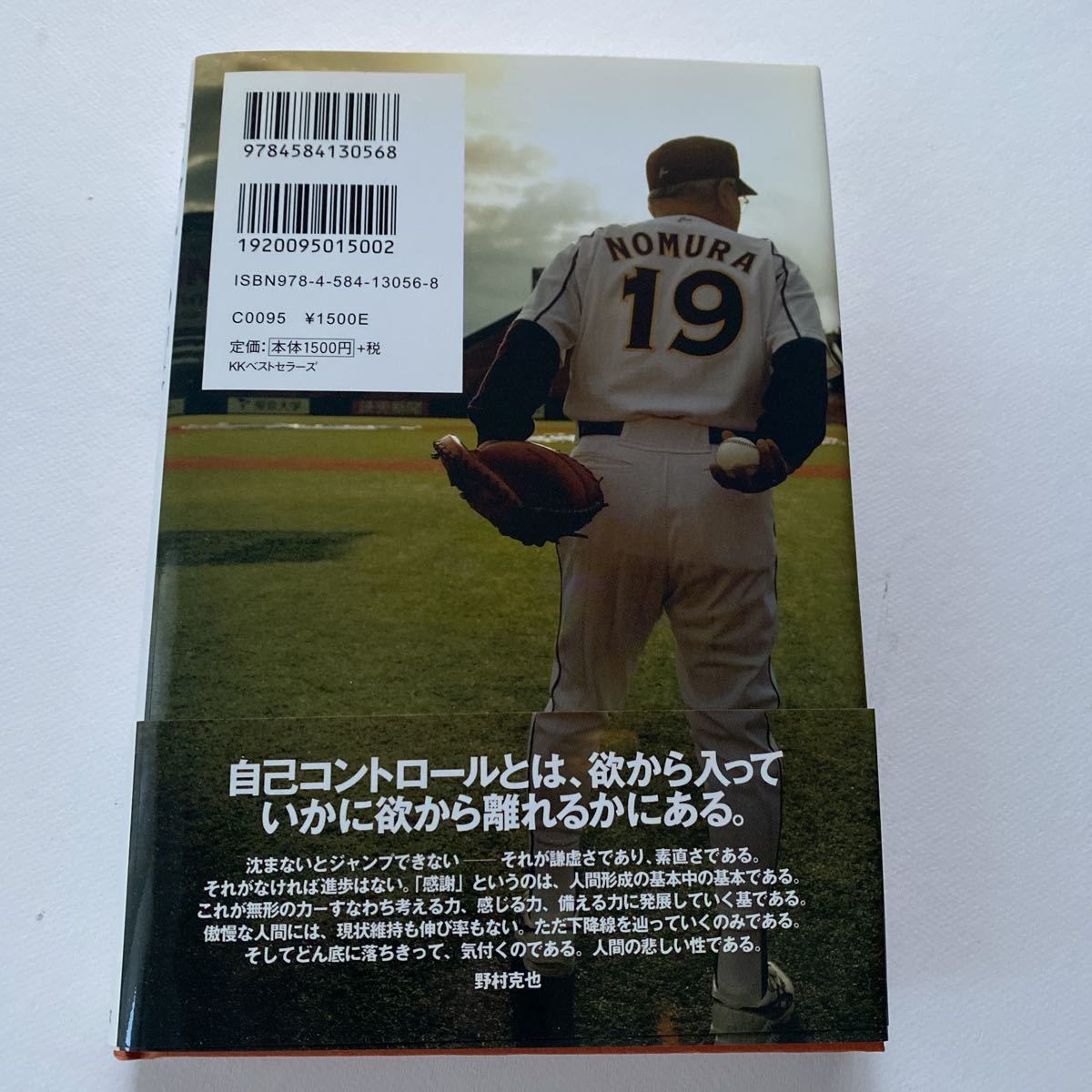 野村の「眼」　弱者の戦い 野村克也／著_画像2