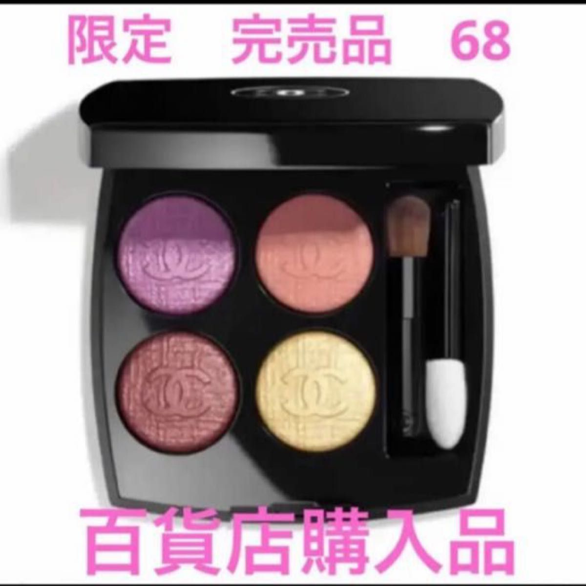 CHANEL シャネル アイシャドウ 68 デリス レキャトルオンブル 新品 未