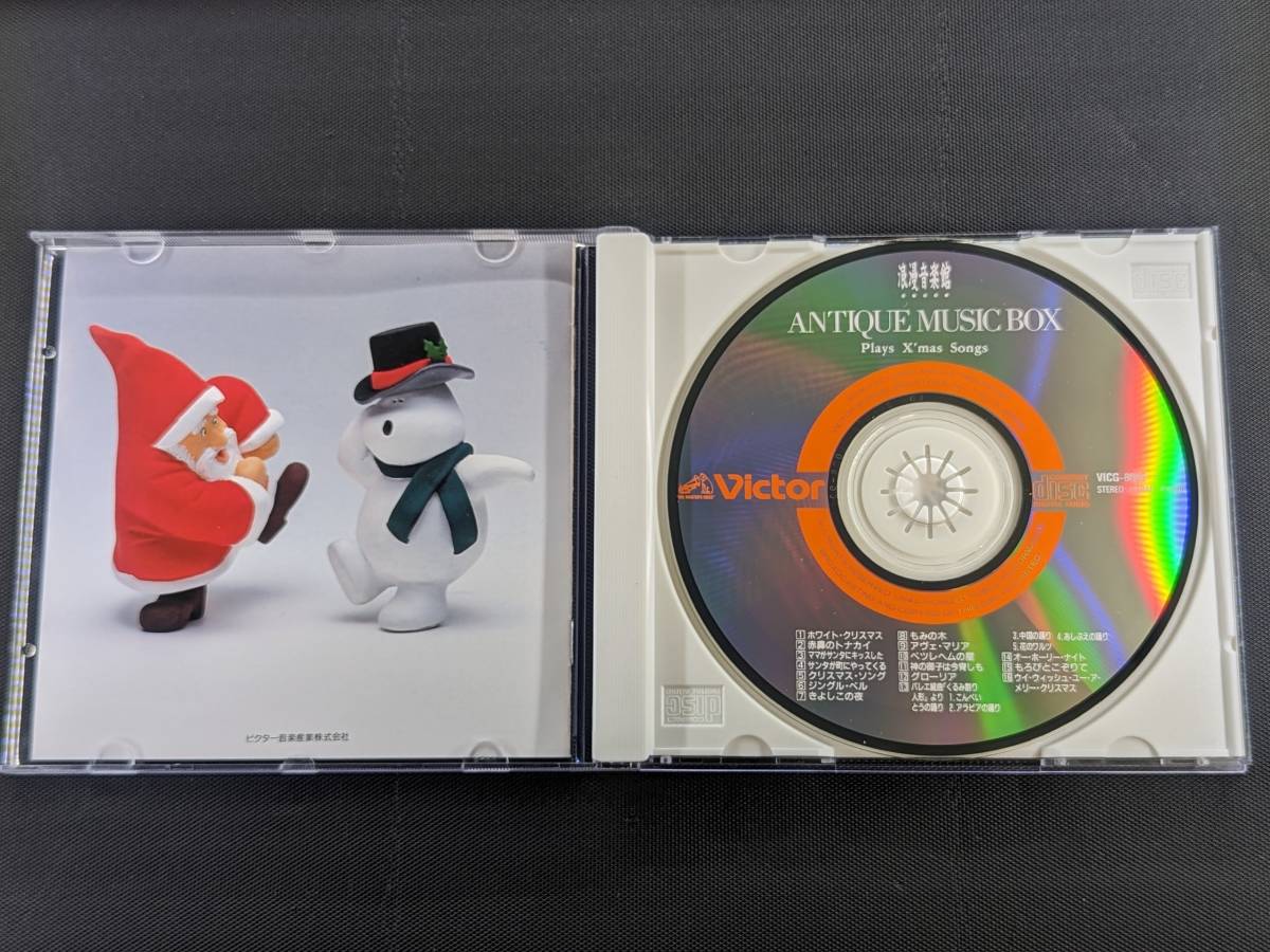 CD　16曲「浪漫音楽館/アンティーク・オルゴール・クリスマス(VICG8005)」神山純一、ホワイトクリスマス、赤鼻のトナカイ　管理F_画像2