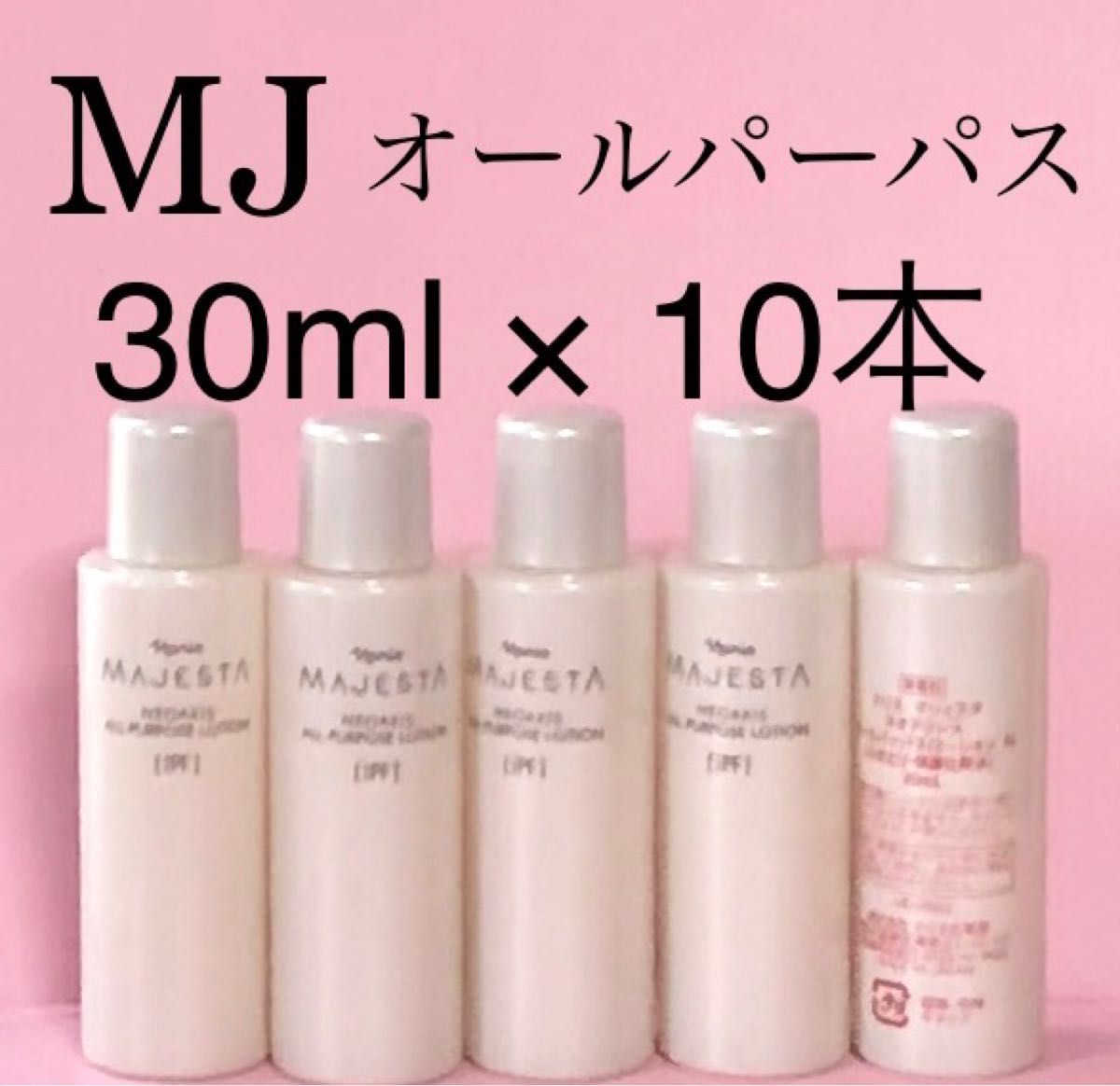 ゆう 様専用 マジェスタネオアクシス オールパーパスローション 30ml
