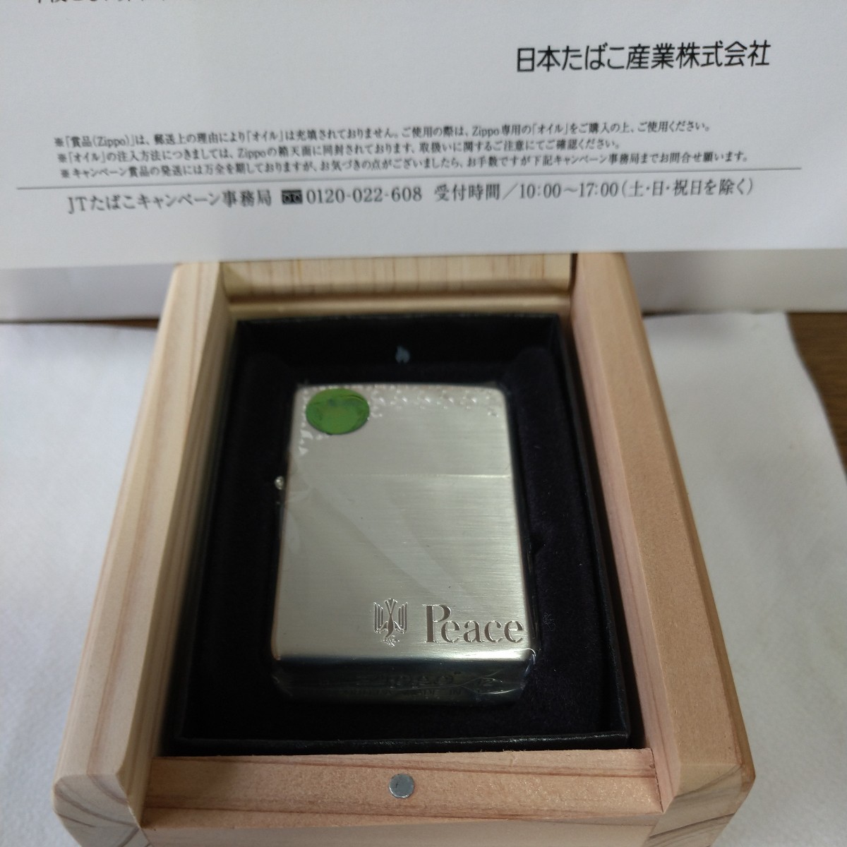 有名ブランド有名ブランドZippo Peace 2013 ピース JT 木箱 懸賞 限定