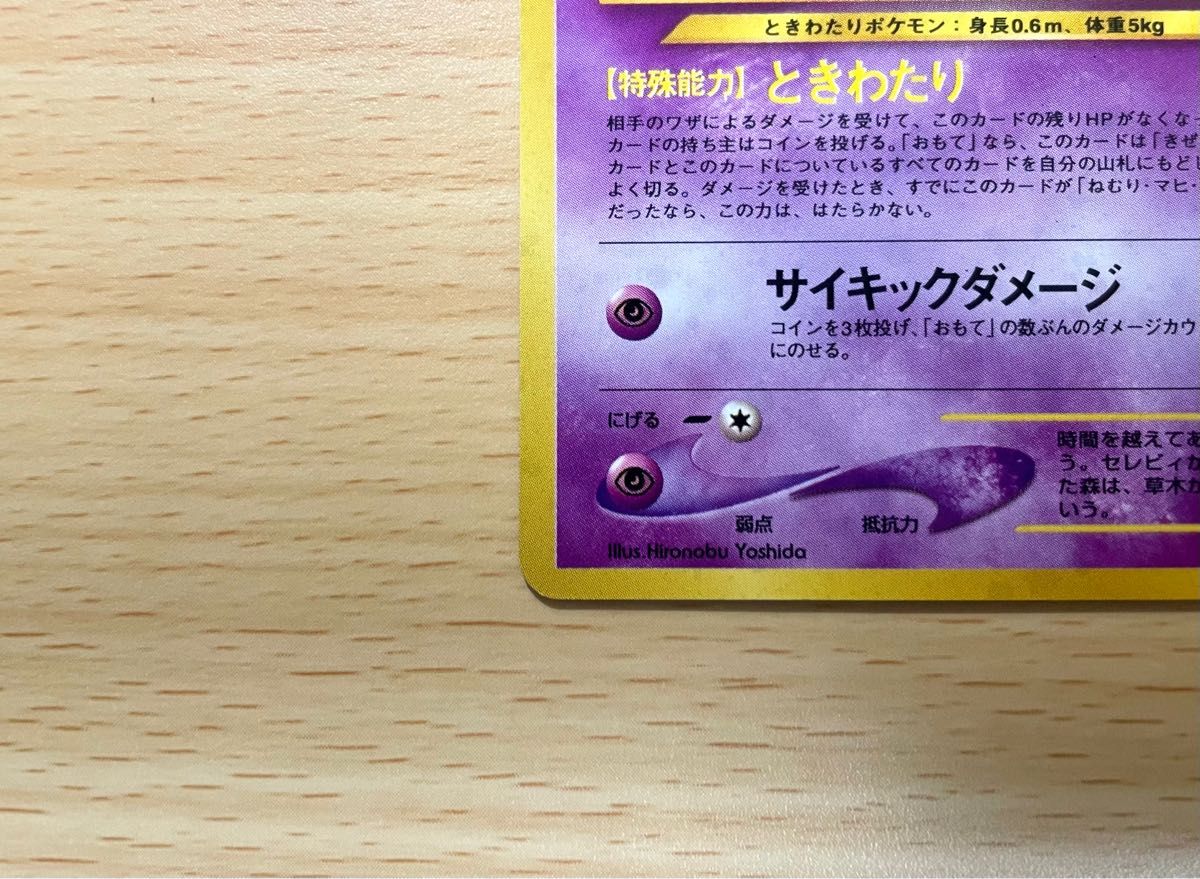 超美品】セレビィ ポケモンカード 旧裏面 レア キラ ポケカ 超美品】セレビィ ポケモンカード 旧裏面 レア キラ ポケカ