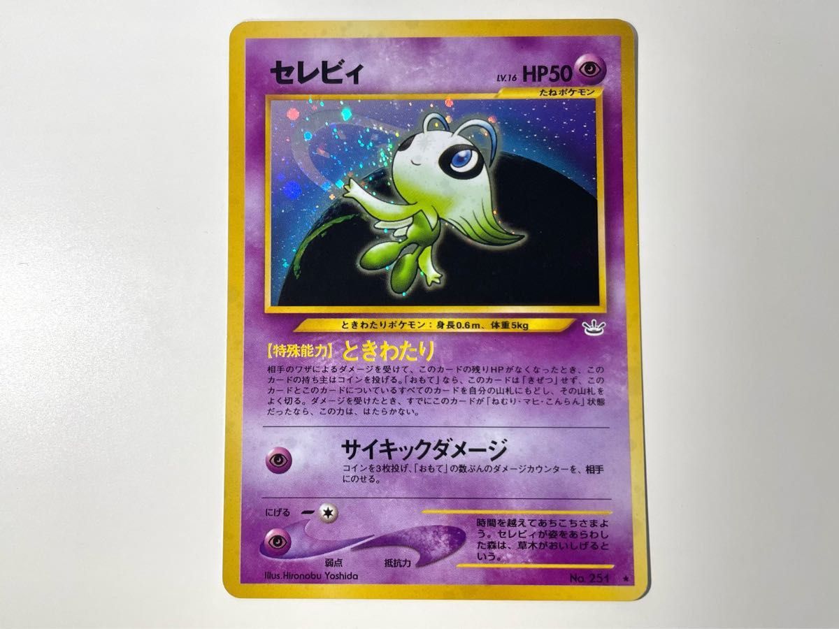 超美品】セレビィ ポケモンカード 旧裏面 レア キラ ポケカ 超美品】セレビィ ポケモンカード 旧裏面 レア キラ ポケカ