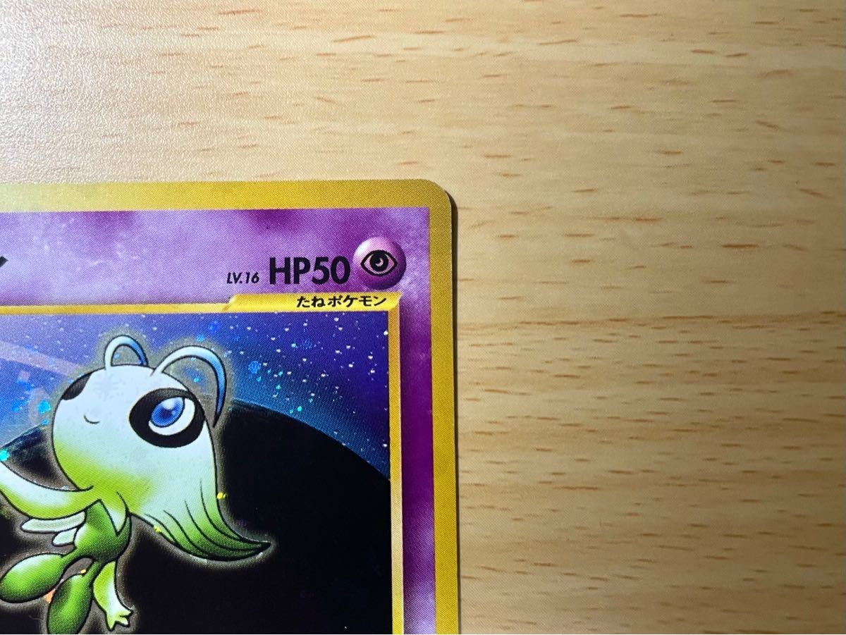 超美品】セレビィ ポケモンカード 旧裏面 レア キラ ポケカ 超美品】セレビィ ポケモンカード 旧裏面 レア キラ ポケカ