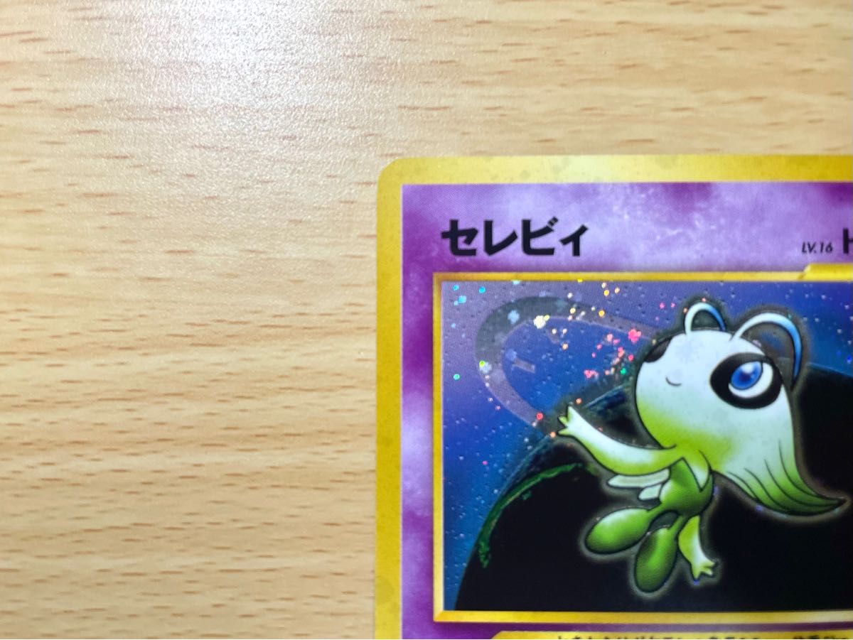 超美品】セレビィ ポケモンカード 旧裏面 レア キラ ポケカ 超美品】セレビィ ポケモンカード 旧裏面 レア キラ ポケカ