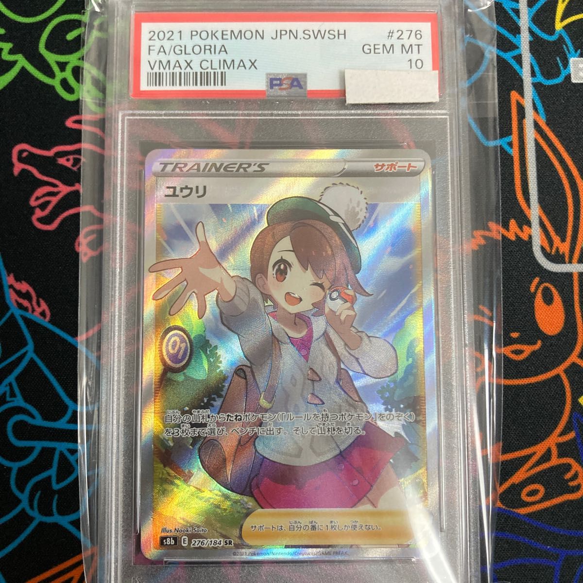 ユウリ SR PSA10 VMAXクライマックス ポケモンカード Yahoo!フリマ（旧）-