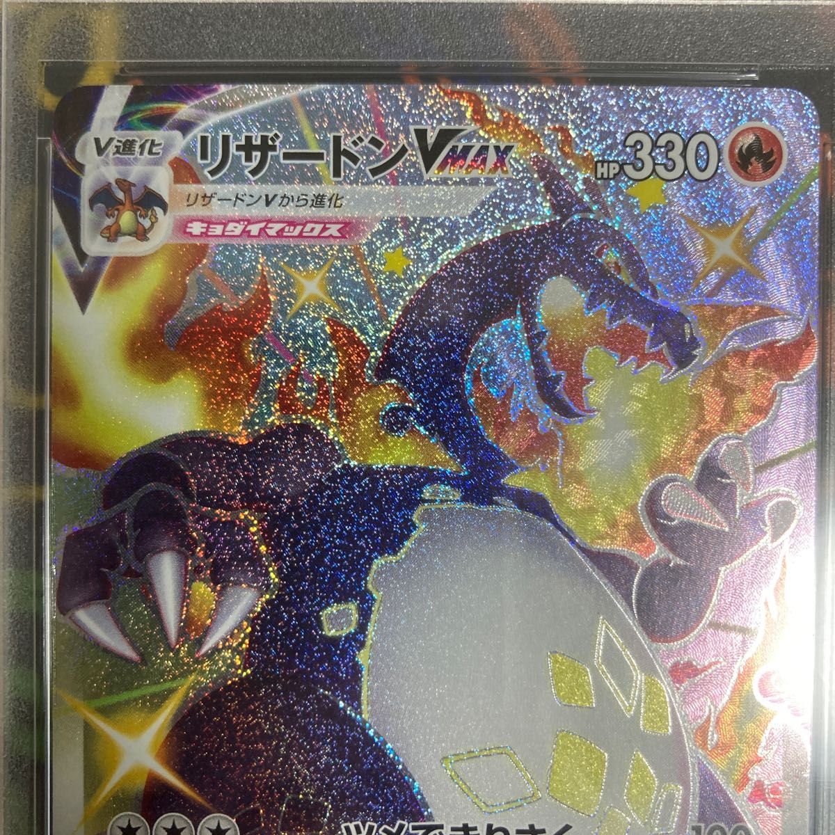 上質で快適 - psa10 リザードンV - SSR PSA10 ポケモンカード 通販