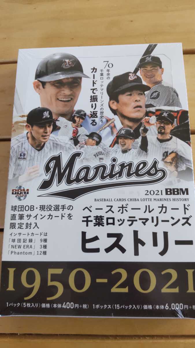 おすすめネット 未開封BOX 1950-2021 ヒストリー マリーンズ2021 千葉