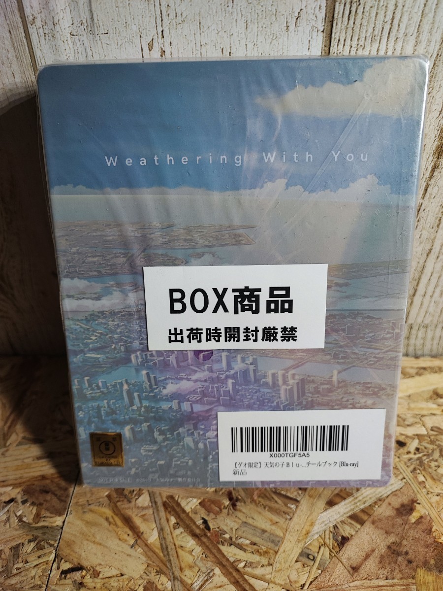 新品 Blu-ray 【新品未開封品】天気の子 スタンダードエディション