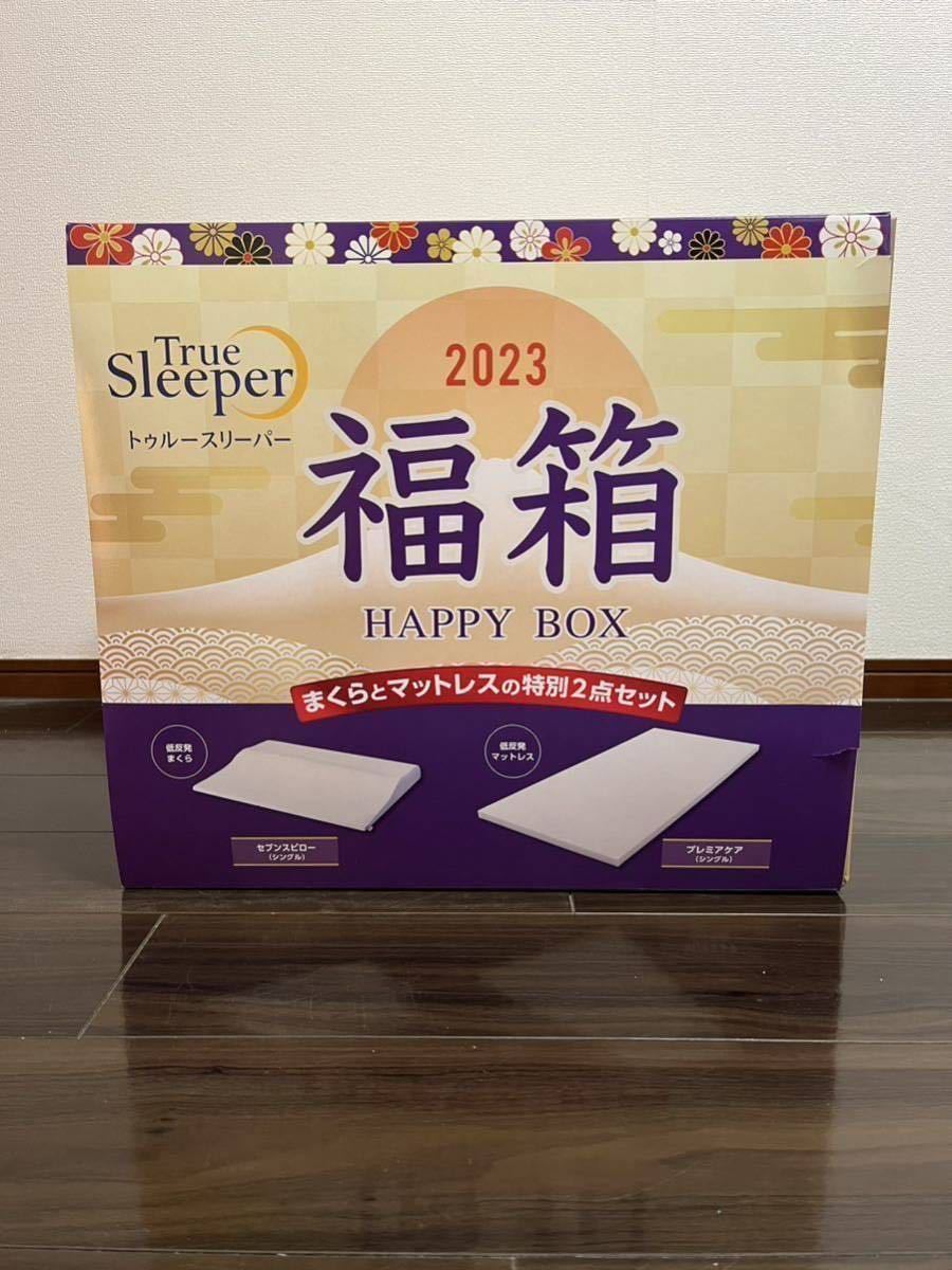 可愛すぎるフェミニンデザイン♪ トゥルースリーパー 2023 福箱