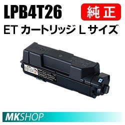 送料無料 EPSON 純正品 LPB4T26 ETカートリッジ Lサイズ (LP-S380DN/LP-S38DNC9対応)