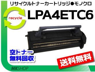 【5本セット】 LP-1200/ LP-1300/ LP-1300U対応 リサイクルトナー LPA4ETC6 ETカートリッジ エプソン用 再生品